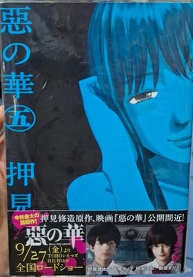 BA14 The Flowers of Evil Manga Japones