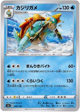 Drednaw (Japanese) 043/190 - Holo Common (s4a) Sword &amp; Shield: Shiny Star V [s4a] Singles