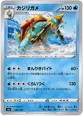Drednaw (Japanese) 043/190 - Holo Common (s4a) Sword &amp; Shield: Shiny Star V [s4a] Singles