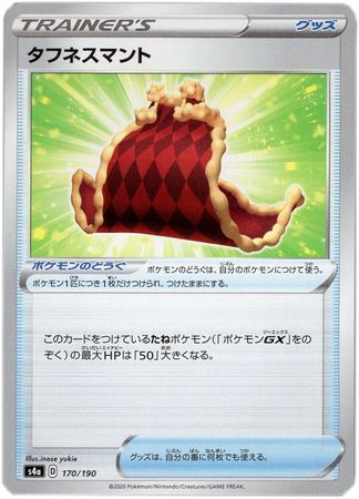 Cape of Toughness (Japanese) 170/190 - Common (s4a) Sword &amp; Shield: Shiny Star V [s4a] Singles