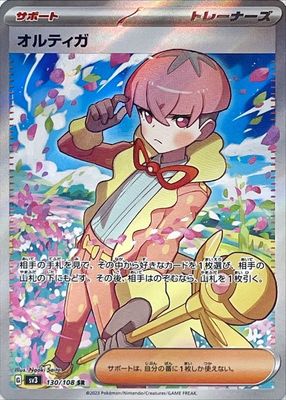 SJ (Pokemon Card Game) Ortega / オルティガ 130/108 SR Foil Pokemon TCG