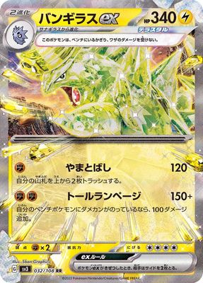 SJ (Pokemon Card Game) Tyranitar ex / バンギラスex 032/108 RR Foil