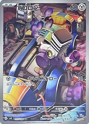 SJ (Pokemon Card Game) Varoom / ブロロン 117/108 AR Foil