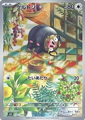 SJ (Pokemon Card Game) Lechonk / グルトン 120/108 AR Foil