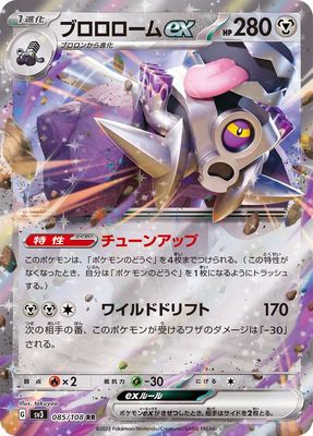 SJ (Pokemon Card Game) Revavroom ex / ブロロロームex 085/108 RR Foil