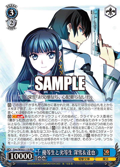 SH (Weiss Schwarz) Miyuki &amp; Tatsuya, Honor Student and Irregular Student / 優等生と劣等生 深雪&amp;達也 Gmr/WS02-119 RR