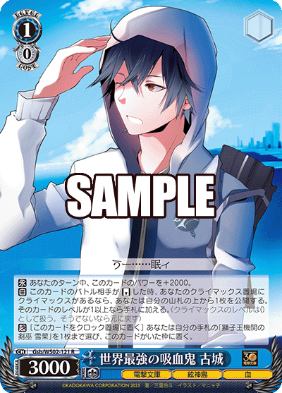 SH (Weiss Schwarz) Kojo, Strongest Vampire in the World / 世界最強の吸血鬼 古城 Gsb/WS02-121 R
