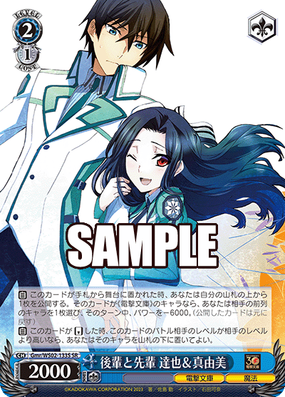 SH (Weiss Schwarz) Tatsuya &amp; Miyuki, Kouhai and Senpai / 後輩と先輩 達也&amp;真由美 Gmr/WS02-133S SR Foil