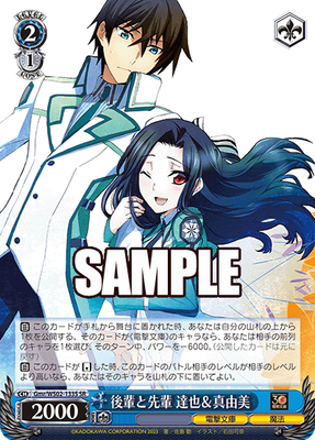 SH (Weiss Schwarz) Tatsuya &amp; Miyuki, Kouhai and Senpai / 後輩と先輩 達也&amp;真由美 Gmr/WS02-133S SR Foil