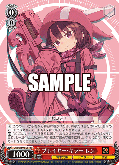 SH (Weiss Schwarz) LLENN, Player Killer / プレイヤー・キラー レン Ggg/WS02-081 R