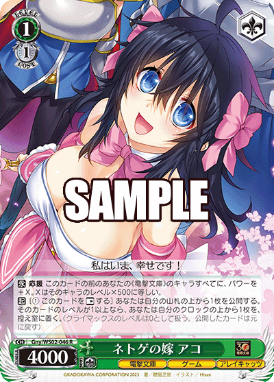 SH (Weiss Schwarz) Ako, Wife in the Online Game / ネトゲの嫁 アコ Gny/WS02-046 R