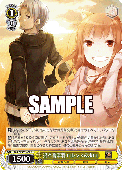 SH (Weiss Schwarz) Lawrence &amp; Holo, Spice and Wolf / 狼と香辛料 ロレンス&amp;ホロ Gok/WS02-008 R