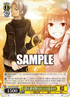 SH (Weiss Schwarz) Lawrence &amp; Holo, Spice and Wolf / 狼と香辛料 ロレンス&amp;ホロ Gok/WS02-008 R