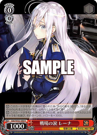 SH (Weiss Schwarz) Lena, Tears on the Battlefield / 戦場の涙 レーナ G86/WS02-080 R