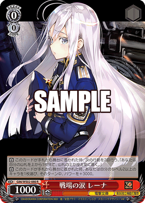 SH (Weiss Schwarz) Lena, Tears on the Battlefield / 戦場の涙 レーナ G86/WS02-080 R