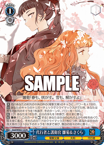 SH (Weiss Schwarz) Hinagiku &amp; Sakura, Representative and Guard / 代行者と護衛官 雛菊&amp;さくら Gsd/WS02-122 R