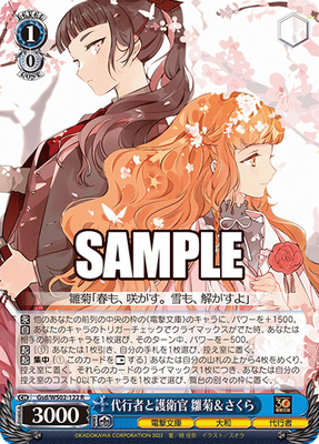 SH (Weiss Schwarz) Hinagiku &amp; Sakura, Representative and Guard / 代行者と護衛官 雛菊&amp;さくら Gsd/WS02-122 R