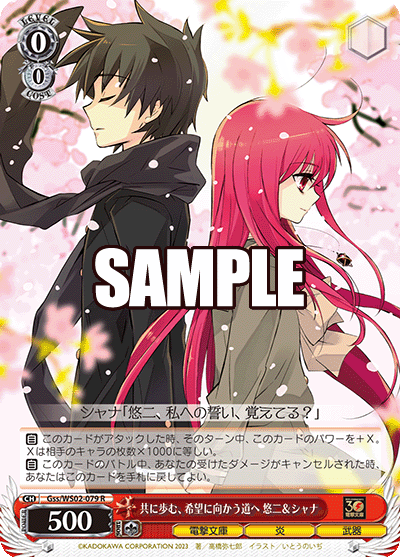 SH (Weiss Schwarz) Yuji &amp; Shana, Walking Together on the Path Towards Hope / 共に歩む、希望に向かう道へ 悠二&amp;シャナ Gss/WS02-079 R