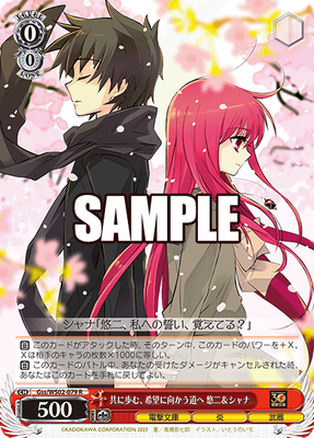 SH (Weiss Schwarz) Yuji &amp; Shana, Walking Together on the Path Towards Hope / 共に歩む、希望に向かう道へ 悠二&amp;シャナ Gss/WS02-079 R