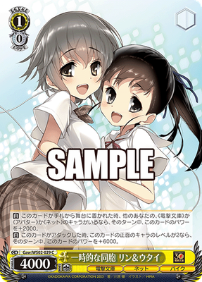 SH (Weiss Schwarz) Rin &amp; Utai, Temporal Allies / 一時的な同胞 リン&amp;ウタイ Gaw/WS02-029 C