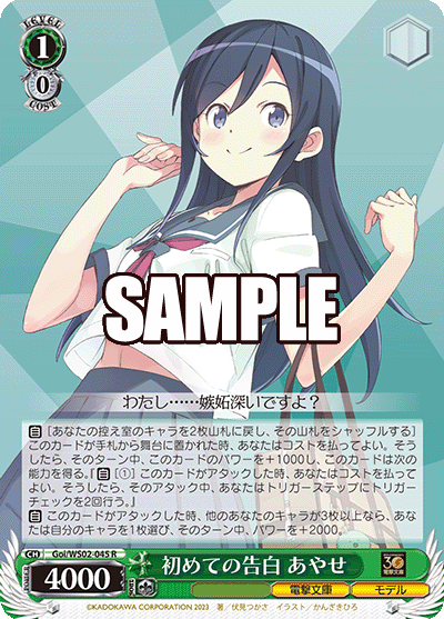 SH (Weiss Schwarz) Ayase, First Time Confessing / 初めての告白 あやせ Goi/WS02-045 R