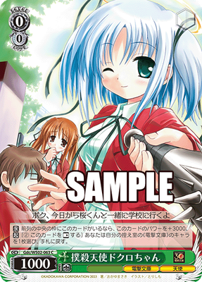 SH (Weiss Schwarz) Bludgeoning Angel Dokuro-chan / 撲殺天使ドクロちゃん Gdc/WS02-063 C