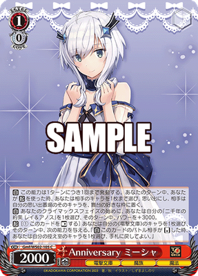 SH (Weiss Schwarz) Misha, Anniversary / Anniversary ミーシャ Gmf/WS02-105 C