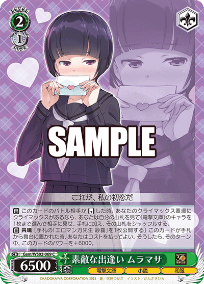 SH (Weiss Schwarz) Muramasa, Wonderful Meeting / 素敵な出逢い ムラマサ Gem/WS02-069 C