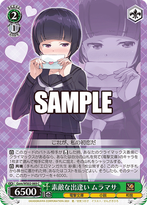 SH (Weiss Schwarz) Muramasa, Wonderful Meeting / 素敵な出逢い ムラマサ Gem/WS02-069 C