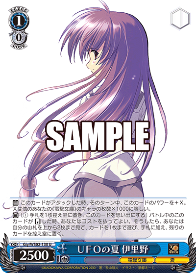 SH (Weiss Schwarz) Iriya, Summer of UFO / UFOの夏 伊里野 Giy/WS02-130 U