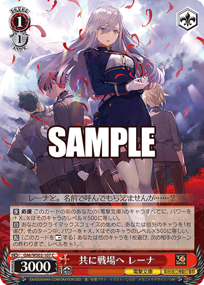 SH (Weiss Schwarz) Lena, Together Towards Battlefield / 共に戦場へ レーナ G86/WS02-107 C