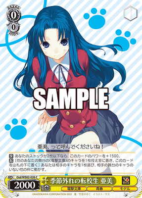 SH (Weiss Schwarz) Ami, Unordinary Transfer Student / 季節外れの転校生 亜美 Gtd/WS02-026 C