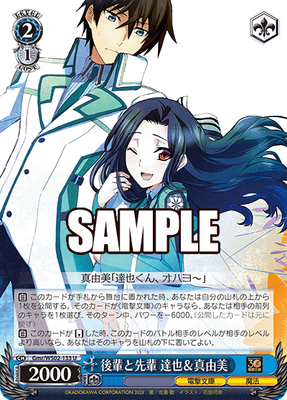 SH (Weiss Schwarz) Tatsuya &amp; Miyuki, Kouhai and Senpai / 後輩と先輩 達也&amp;真由美 Gmr/WS02-133 U