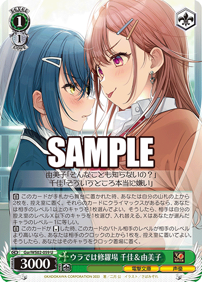 SH (Weiss Schwarz) Chika &amp; Yumiko, Troubles Behind the Scenes / ウラでは修羅場 千佳&amp;由美子 Gsr/WS02-059 U