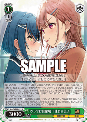 SH (Weiss Schwarz) Chika &amp; Yumiko, Troubles Behind the Scenes / ウラでは修羅場 千佳&amp;由美子 Gsr/WS02-059 U