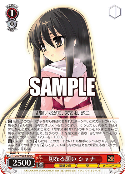 SH (Weiss Schwarz) Shana, Earnest Wish / 切なる願い シャナ Gss/WS02-106 C