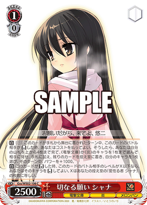 SH (Weiss Schwarz) Shana, Earnest Wish / 切なる願い シャナ Gss/WS02-106 C