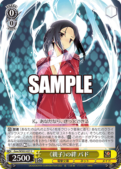 SH (Weiss Schwarz) Pard, Bond of &quot;Parent and Child&quot; / 《親子》の絆 パド Gaw/WS02-027 C