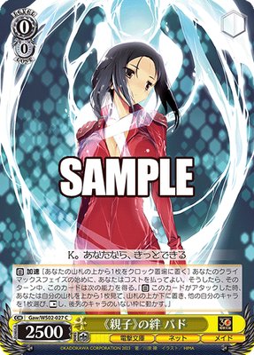 SH (Weiss Schwarz) Pard, Bond of &quot;Parent and Child&quot; / 《親子》の絆 パド Gaw/WS02-027 C