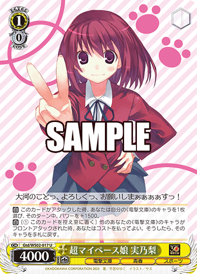 SH (Weiss Schwarz) Minori, Extremely At-Her-Own-Pace Girl / 超マイペース娘 美乃梨 Gtd/WS02-017 U
