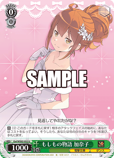 SH (Weiss Schwarz) Kanako, IF Story / もしもの物語 加奈子 Goi/WS02-052 U