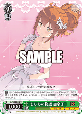 SH (Weiss Schwarz) Kanako, IF Story / もしもの物語 加奈子 Goi/WS02-052 U