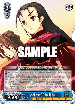 SH (Weiss Schwarz) &quot;Snake of the Festival&quot; Yuji Sakai / “祭礼の蛇” 坂井悠二 Gss/WS02-145 C