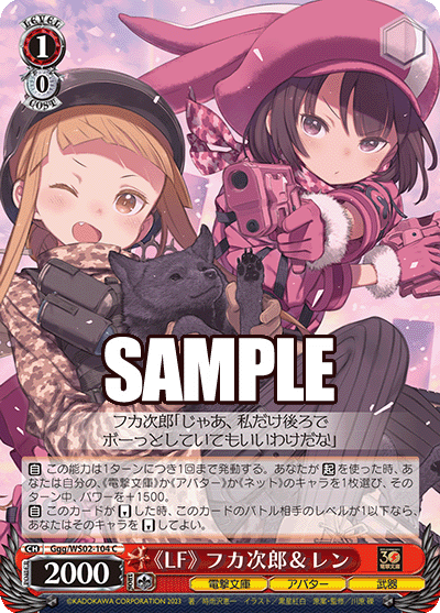 SH (Weiss Schwarz) &quot;LF&quot; Fukaziroh &amp; LLENN / 《LF》フカ次郎&amp;レン Ggg/WS02-104 C