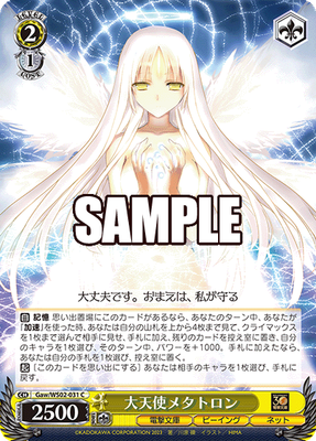 SH (Weiss Schwarz) Archangel Metatron / 大天使メタトロン Gaw/WS02-031 C