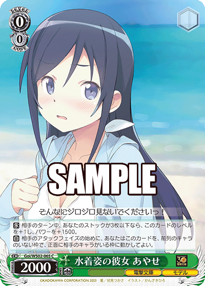 SH (Weiss Schwarz) Ayase and Her Swimsuit Look / 水着姿の彼女 あやせ Goi/WS02-065 C