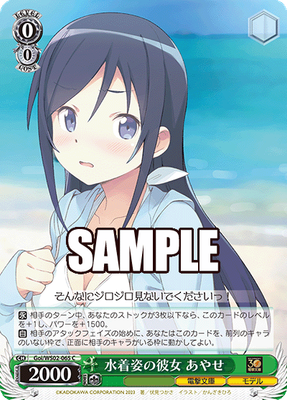 SH (Weiss Schwarz) Ayase and Her Swimsuit Look / 水着姿の彼女 あやせ Goi/WS02-065 C