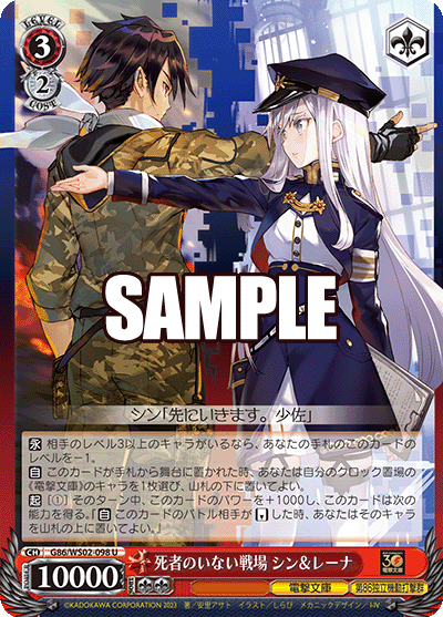 SH (Weiss Schwarz) Shin &amp; Lena, Battlefield without Death / 死者のいない戦場 シン&amp;レーナ G86/WS02-098 U