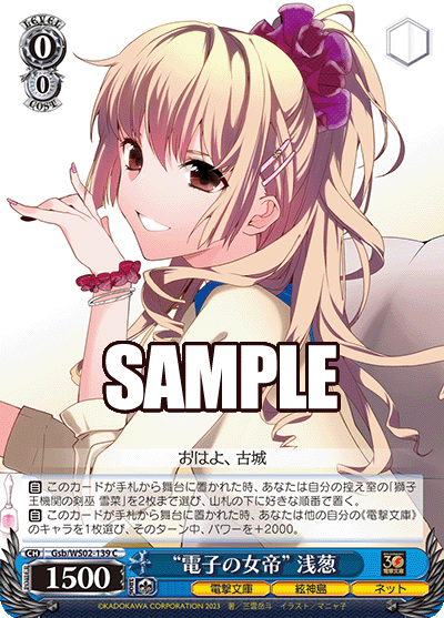 SH (Weiss Schwarz) &quot;Cyber Empress&quot; Asagi / “電子の女帝” 浅葱 Gsb/WS02-139 C