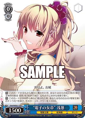 SH (Weiss Schwarz) &quot;Cyber Empress&quot; Asagi / “電子の女帝” 浅葱 Gsb/WS02-139 C